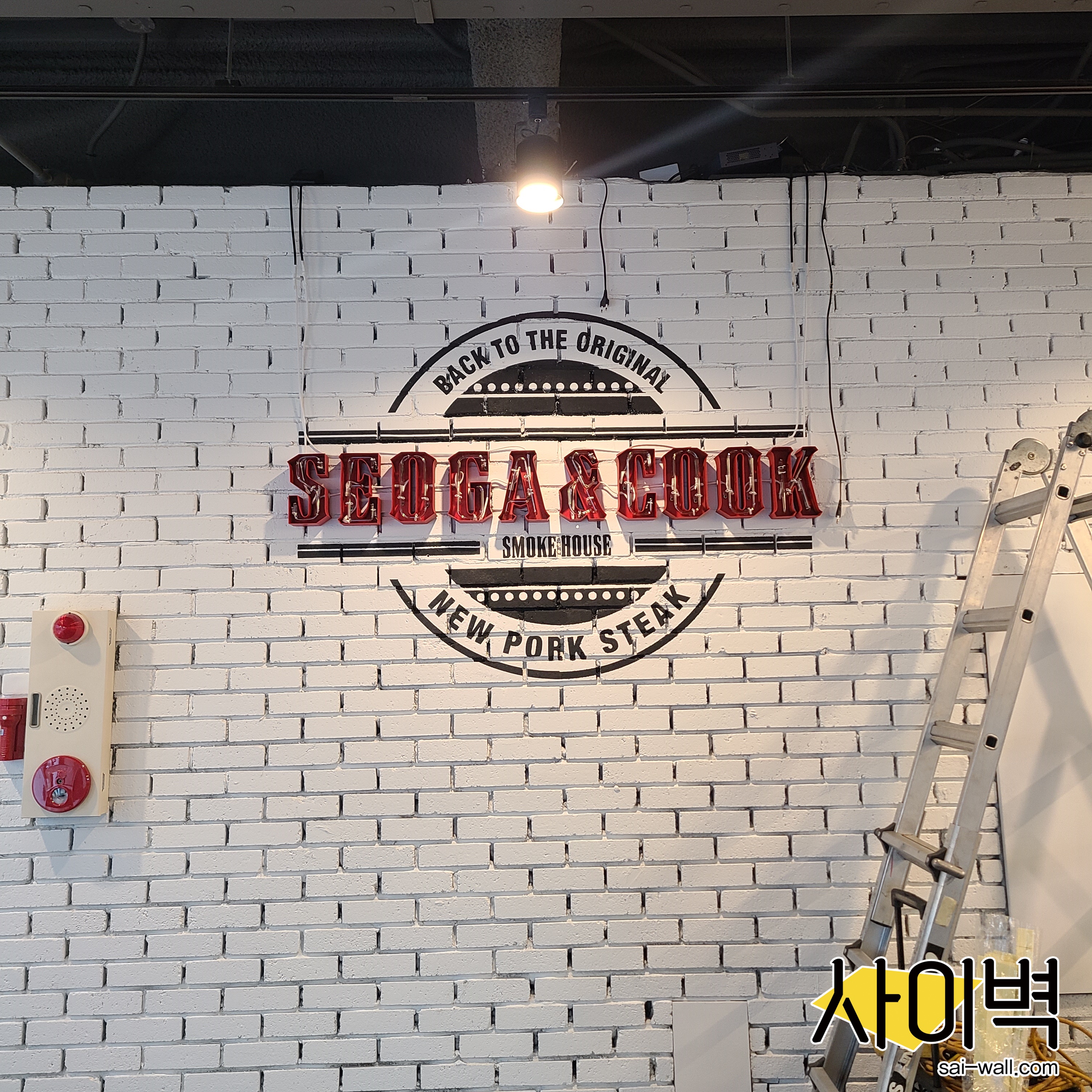 서가앤쿡 스텐실벽화 벽화 시공 사진 4